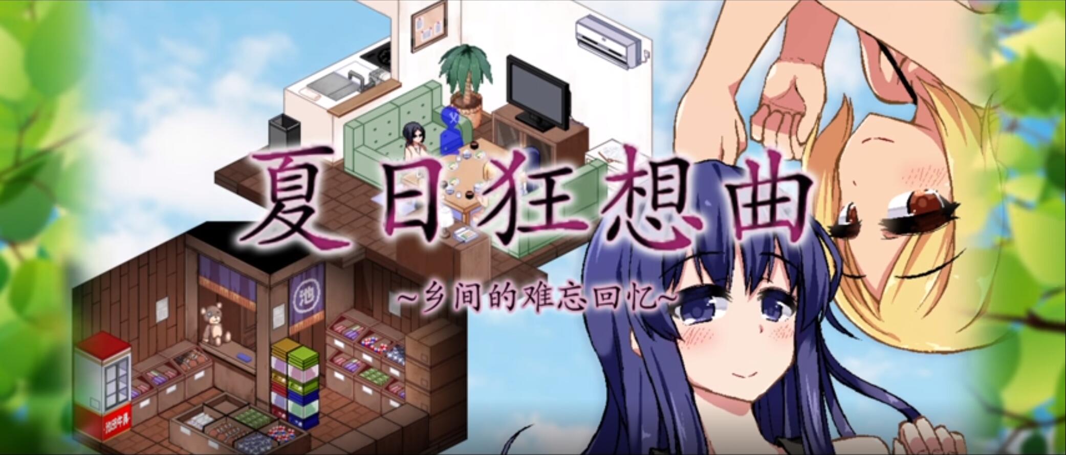 夏日狂想曲|SummerMemories